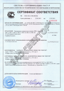 Сертификат соответствия на передвижной пункт хранения и выдачи авиационного топлива