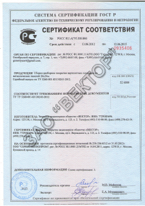 Сертификат соответствия на сборно-разборную вертолетную площадку