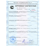 Сертификат соответствия на контейнерную автозаправочную станцию